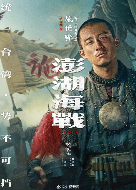 电影《澎湖海战》发布12张人物海报