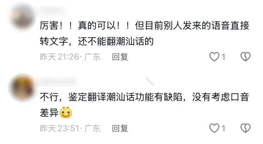 微信新功能上线,广东方言翻译+1!网友:真的可以 微信新功能上线,广东方言翻译+1!网友:真的可以