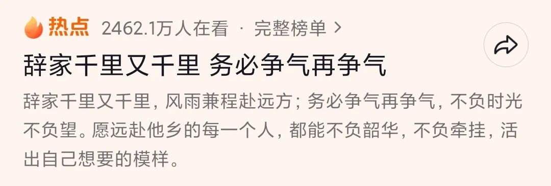“辞家千里又千里，务必争气再争气”！