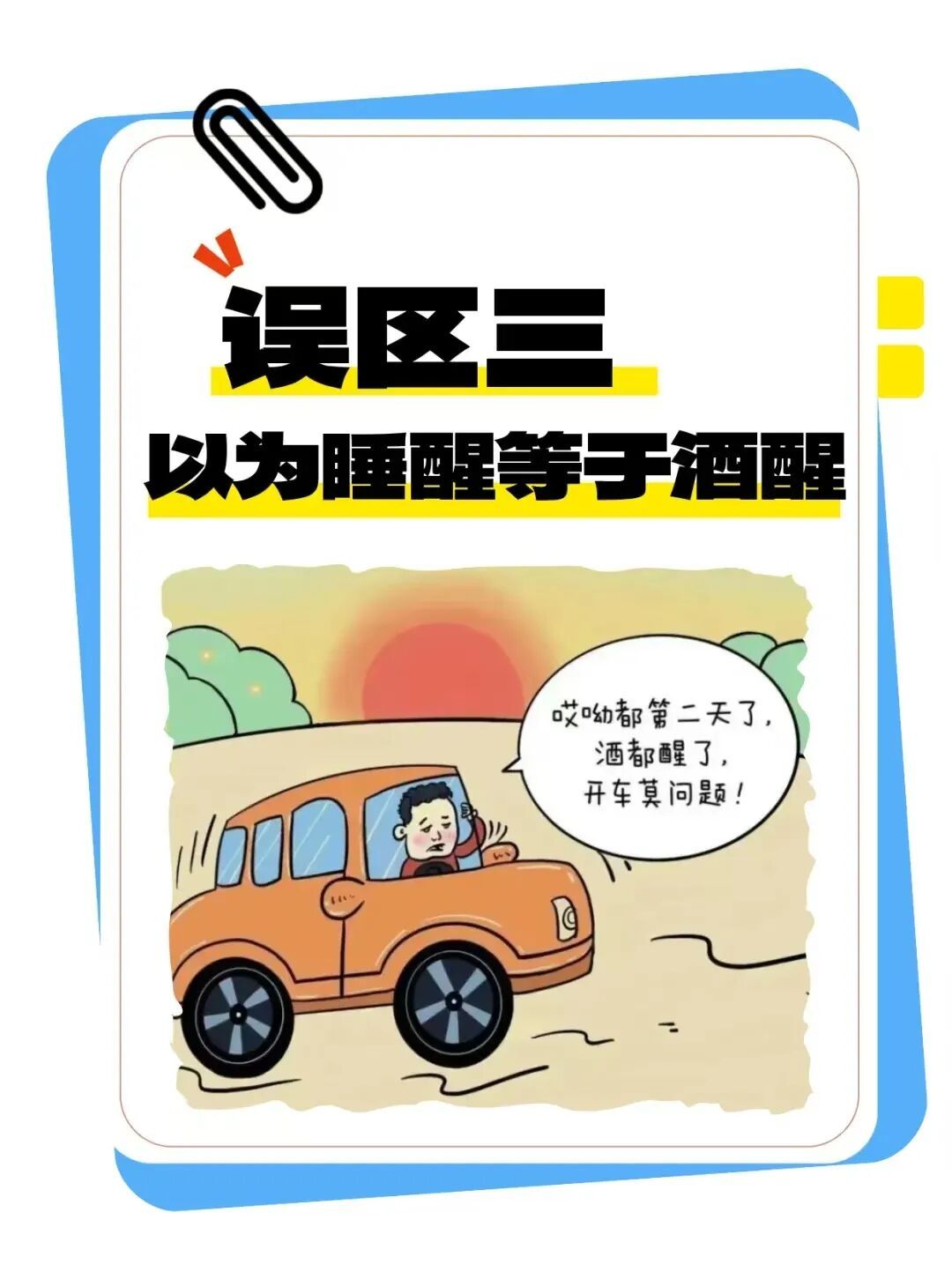 这些酒驾醉驾的误区，一定要警惕！