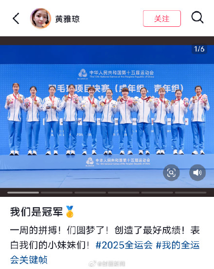 我们是冠军！黄雅琼夺冠后表白队友