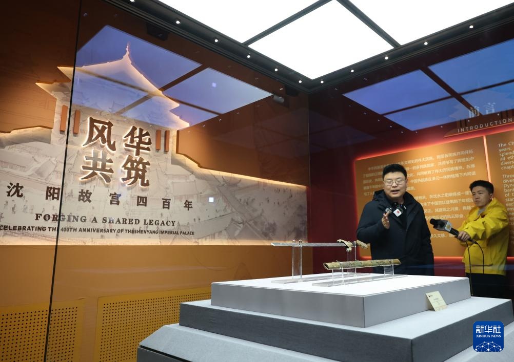 “风华共筑——沈阳故宫四百年”展览将在沈阳举行