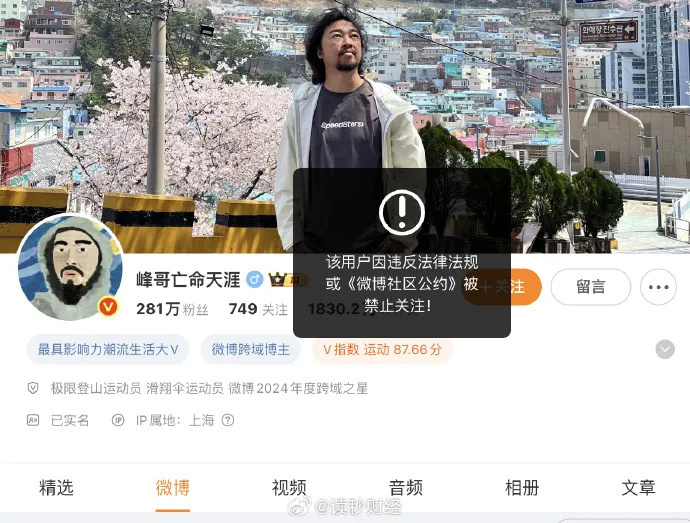网红“峰哥亡命天涯”多平台账号被禁止关注