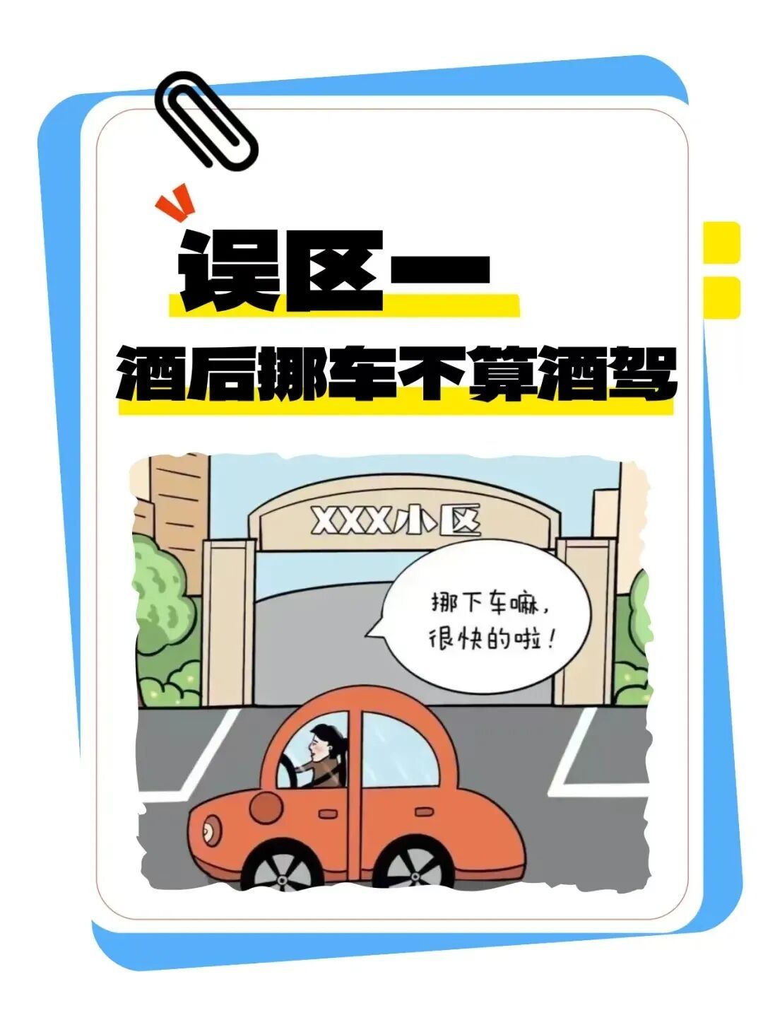 这些酒驾醉驾的误区，一定要警惕！