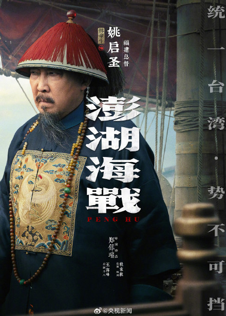 电影《澎湖海战》发布12张人物海报