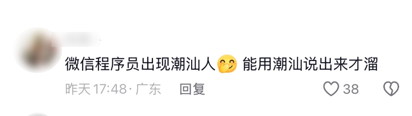 微信新功能上线,广东方言翻译+1!网友:真的可以 微信新功能上线,广东方言翻译+1!网友:真的可以