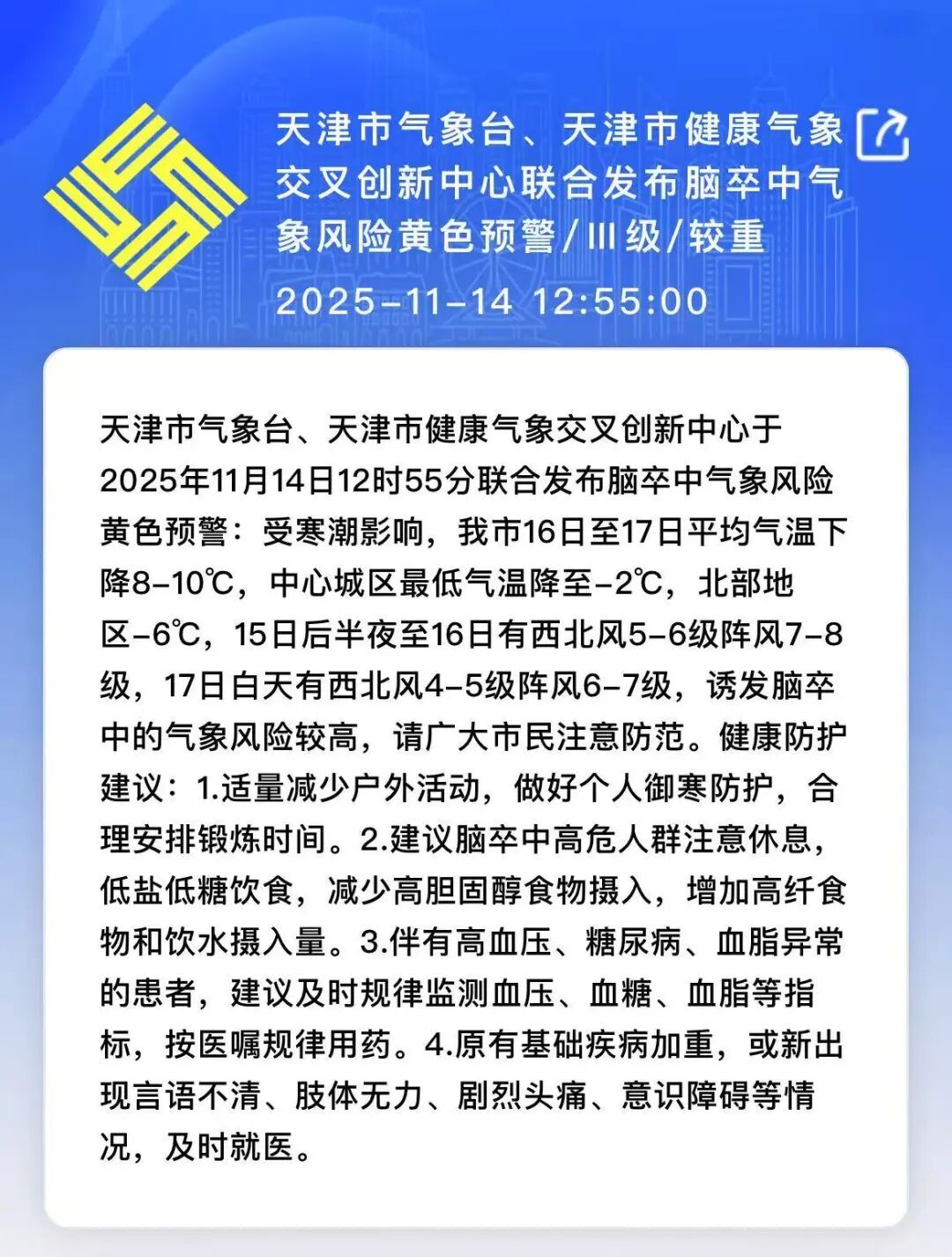 寒潮来袭!天津发布双预警 寒潮来袭!天津发布双预警
