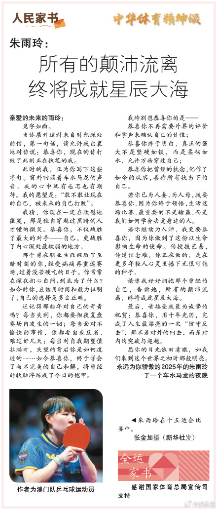 朱雨玲： 所有的颠沛流离终将成就星辰大海