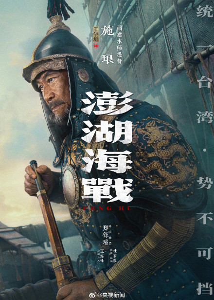 电影《澎湖海战》发布12张人物海报