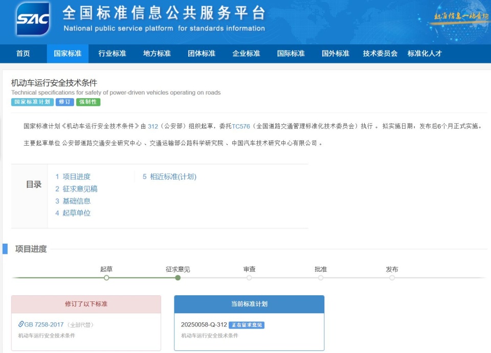 公安部发布《征求意见稿》，限制汽车百公里加速小于5秒