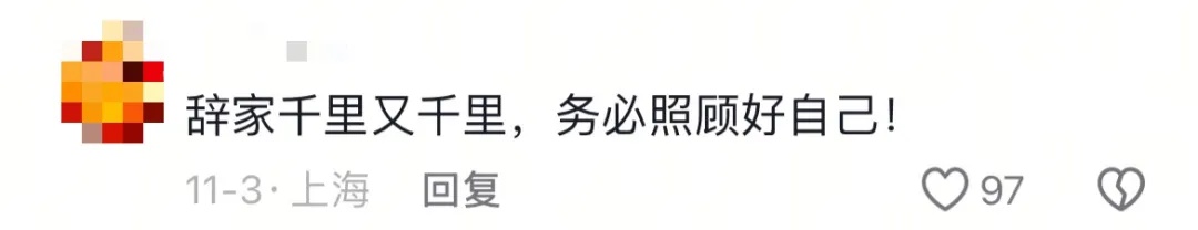 “辞家千里又千里，务必争气再争气”！