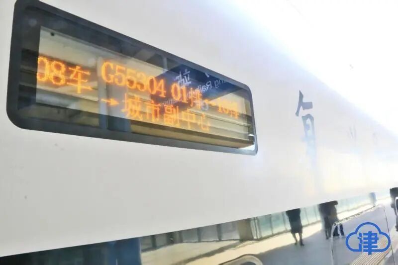 京津冀一小时通勤圈再提速！