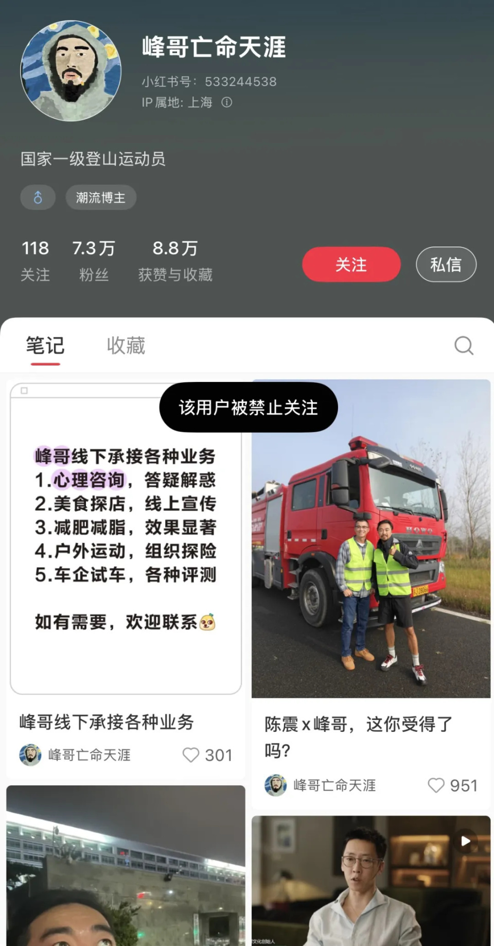 网红“峰哥亡命天涯”多平台账号被禁止关注