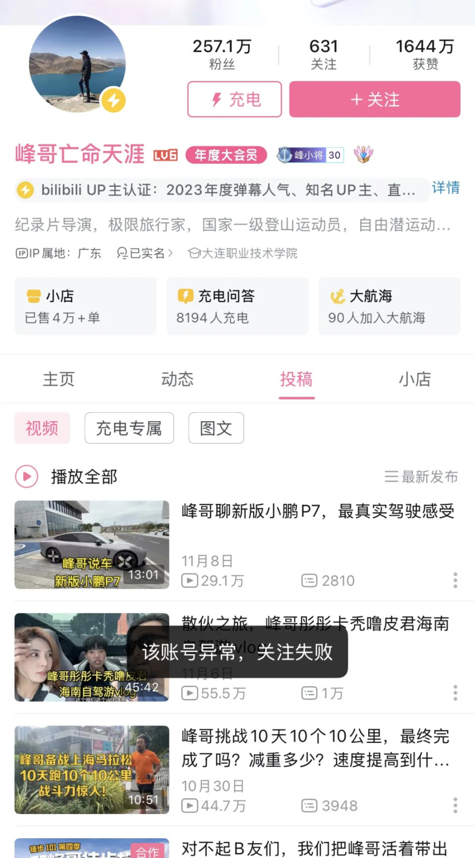 网红“峰哥亡命天涯”多平台账号被禁止关注