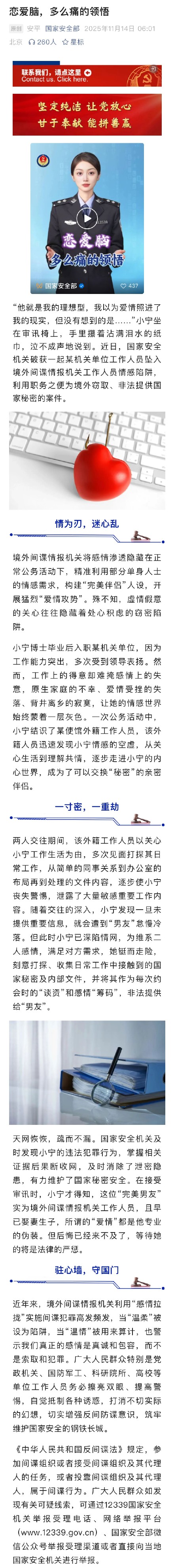 严惩！国家安全部：女子泄露国家秘密讨好外籍男友