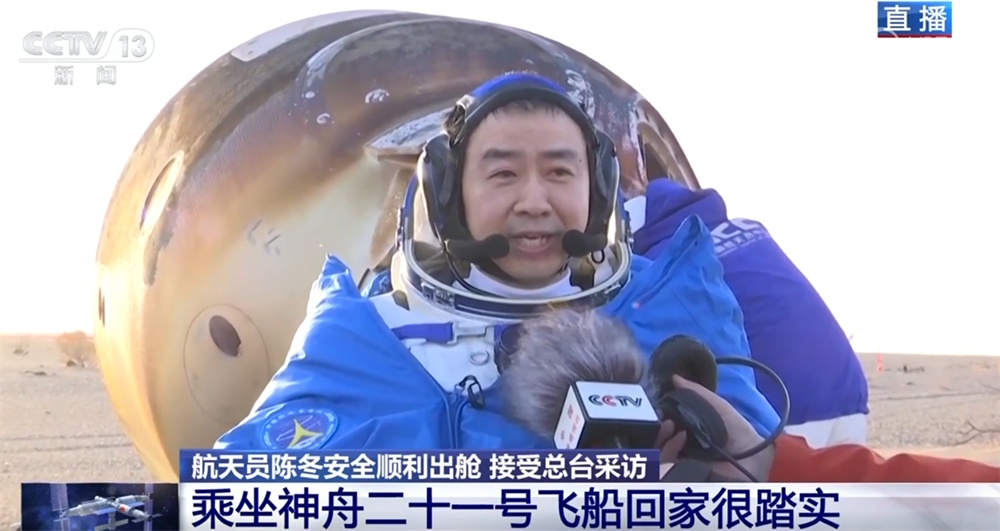 航天员陈冬：中国航天经受住考验 工程全线交出出色答卷