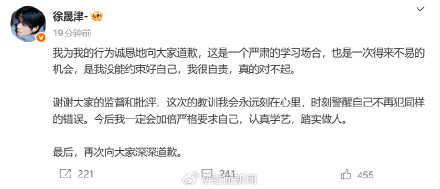 徐晟津就直播睡着致歉