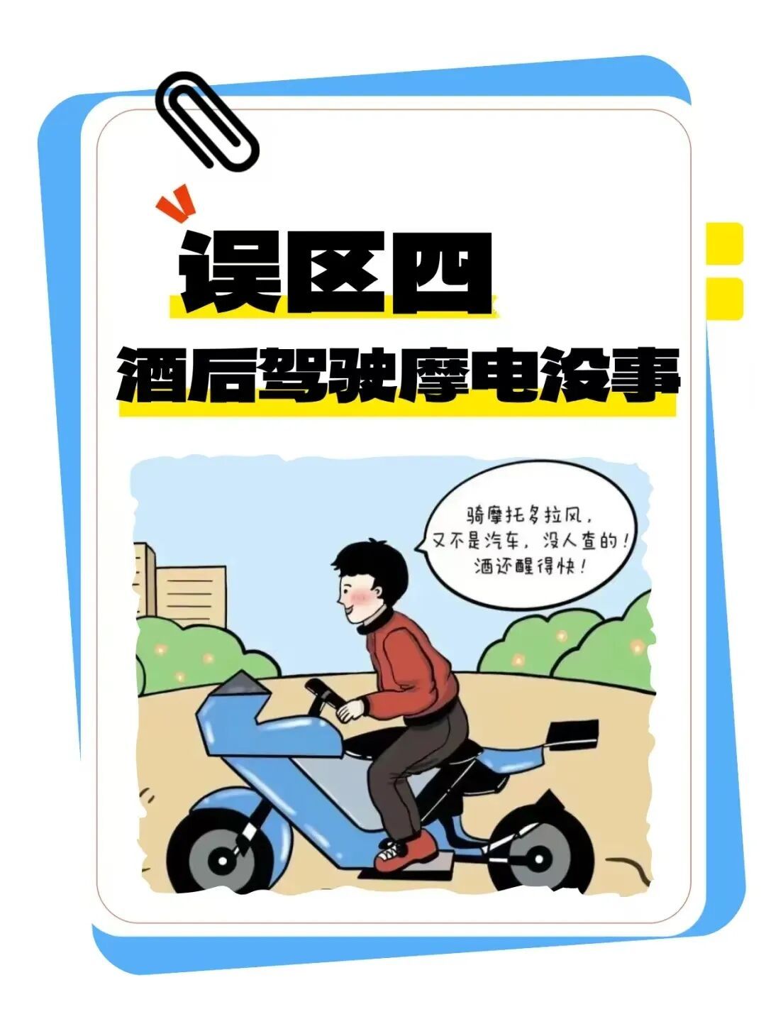 这些酒驾醉驾的误区，一定要警惕！