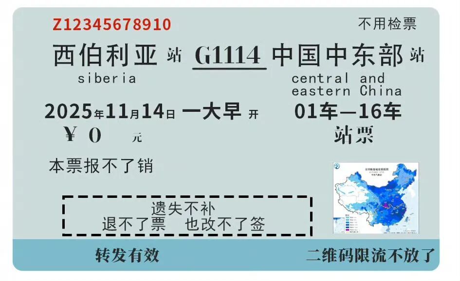 注意!气温“速降”!寒潮特快专列已发车!预警请查收 注意!气温“速降”!寒潮特快专列已发车!预警请查收