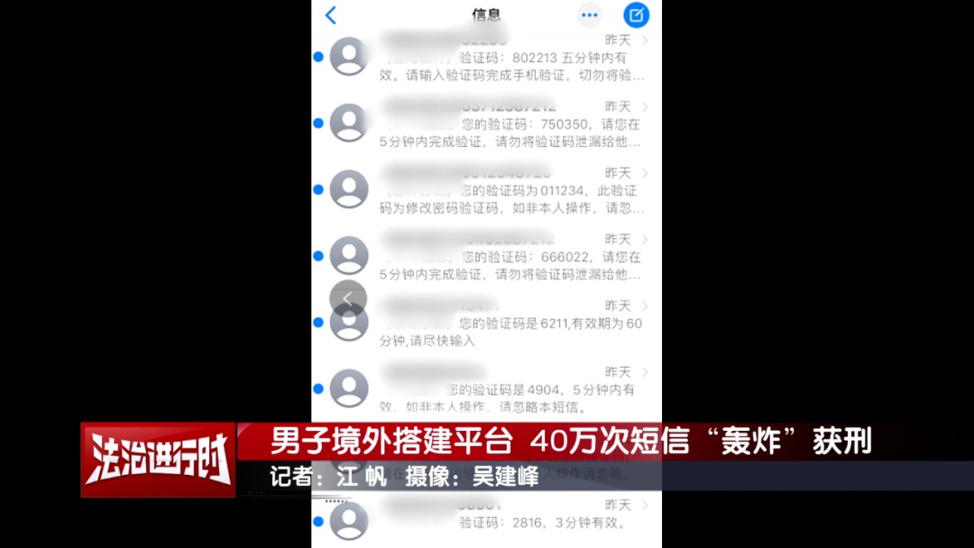 男子狂发40万次短信实施“轰炸”