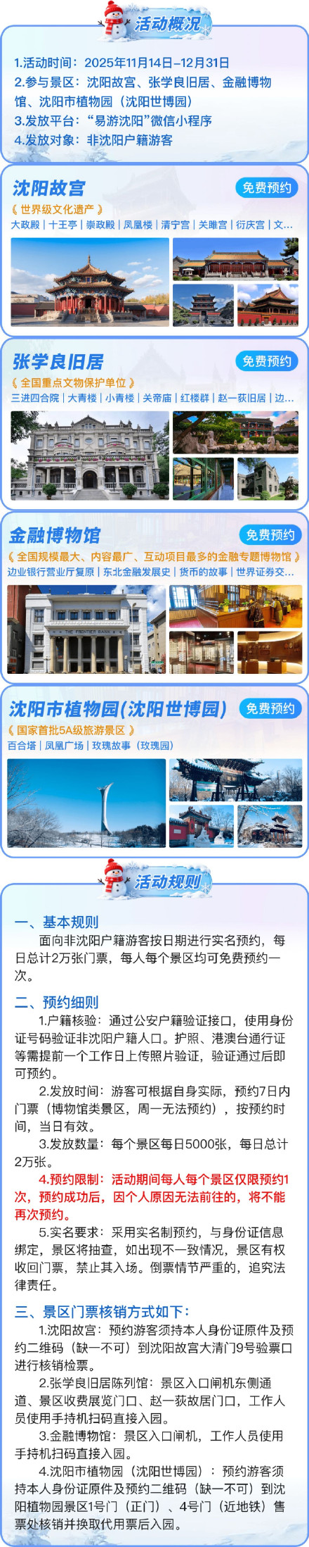每天2万张！沈阳免费发放四大景区门票