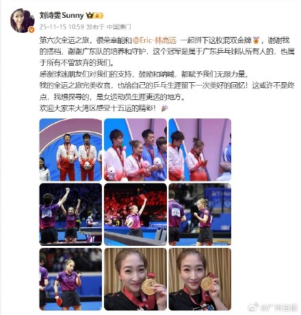 刘诗雯发文全运会卫冕或许不是终点