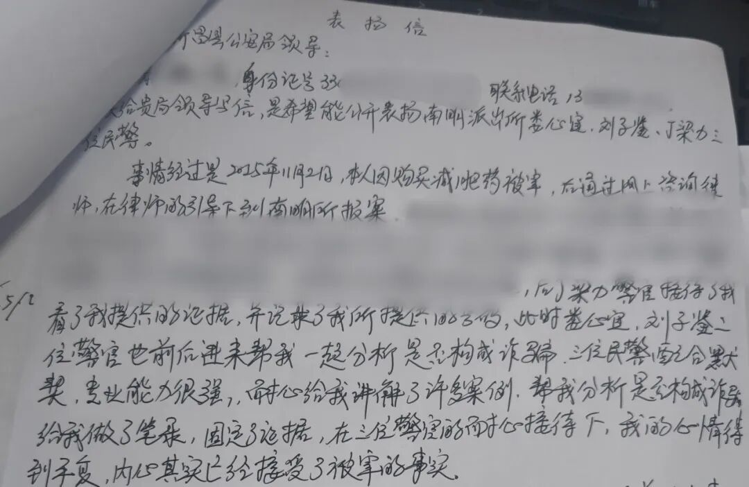 三小时化解消费纠纷&nbsp;三位民警收到点名表扬信！