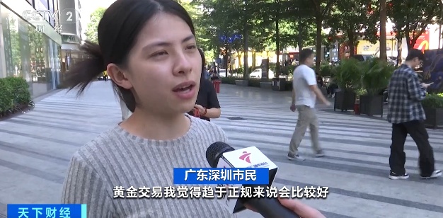 找跑腿小哥“代购”金条,有人称省下近万元!律师提醒:风险极高 找跑腿小哥“代购”金条,有人称省下近万元!律师提醒:风险极高