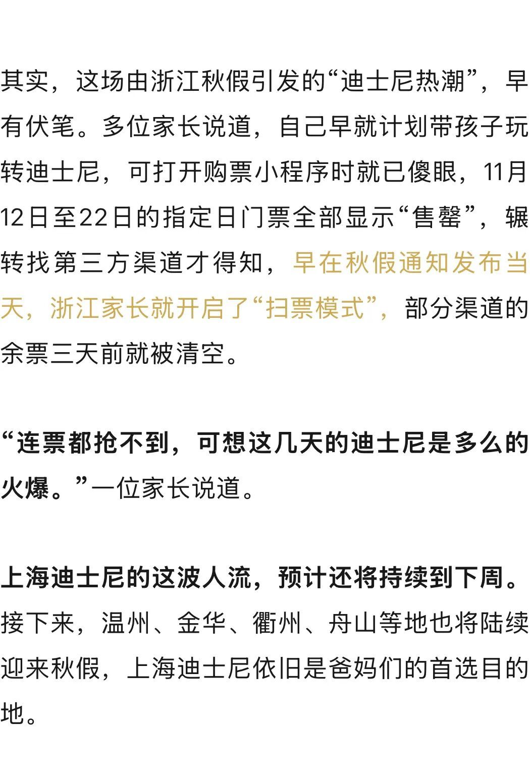 排队2小时还没进门！迪士尼被浙江“秋假大军”挤爆！还有一幕让人没想到