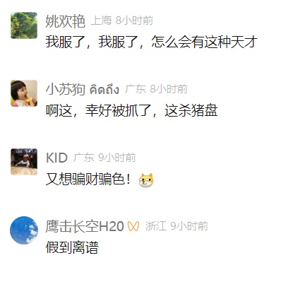 离谱！网购这身服装在高铁站见女友？警方：拘！