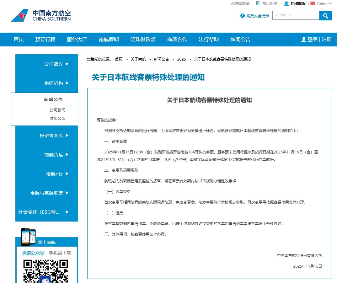 三大航司：日本相关机票可免费退改