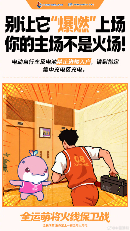 全运萌将火线保卫战！消防安全这一趴你得分了吗？