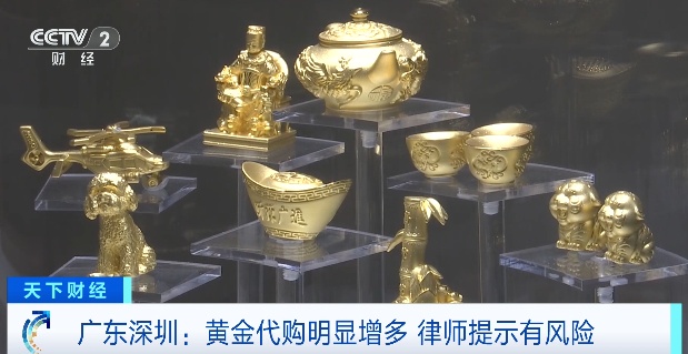 找跑腿小哥“代购”金条,有人称省下近万元!律师提醒:风险极高 找跑腿小哥“代购”金条,有人称省下近万元!律师提醒:风险极高