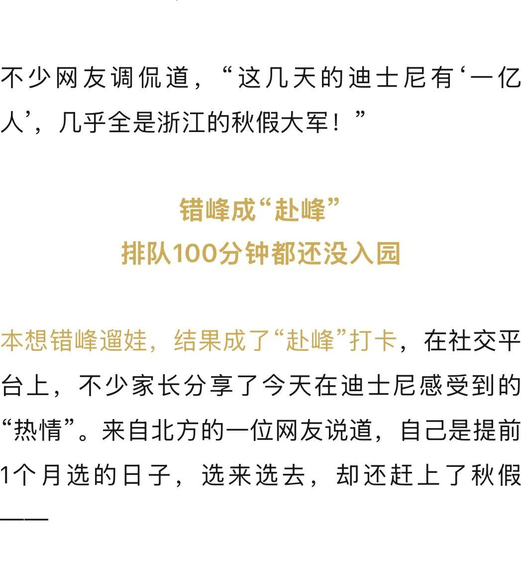 排队2小时还没进门！迪士尼被浙江“秋假大军”挤爆！还有一幕让人没想到