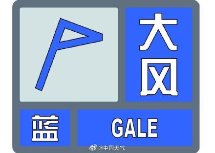 北京大风蓝色预警：今天后半夜至17日将有大风 阵风8级左右