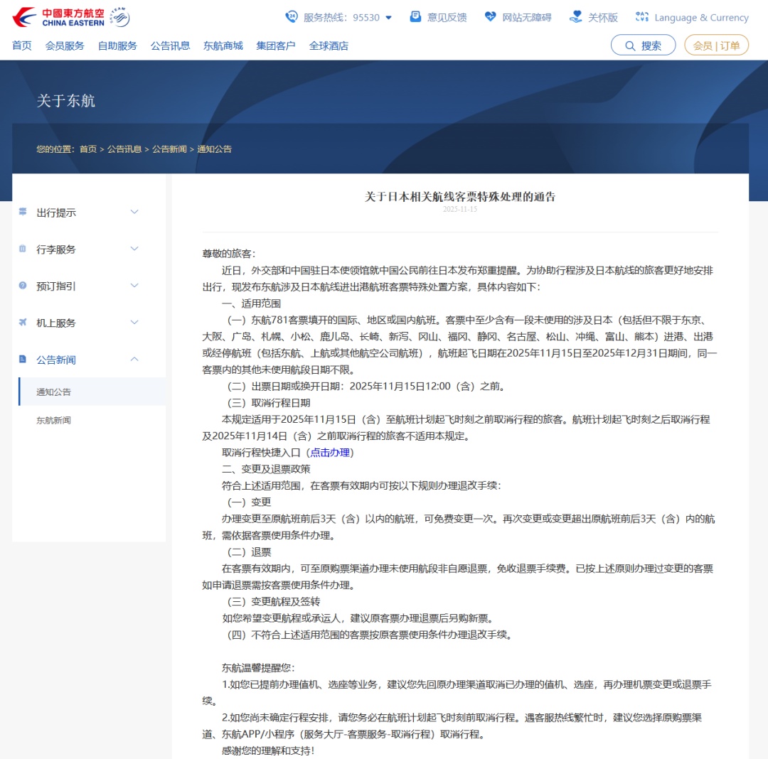 三大航司：日本相关机票可免费退改