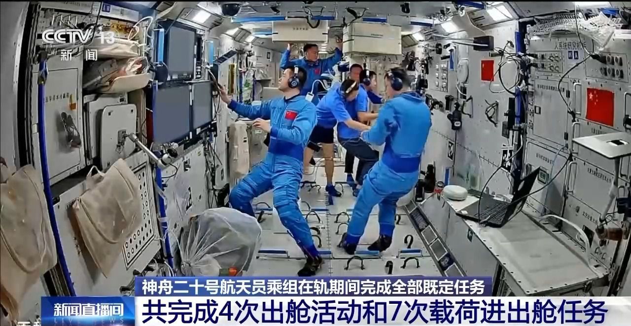 在轨驻留203天 神二十乘组完成了哪些任务? 在轨驻留203天 神二十乘组完成了哪些任务?