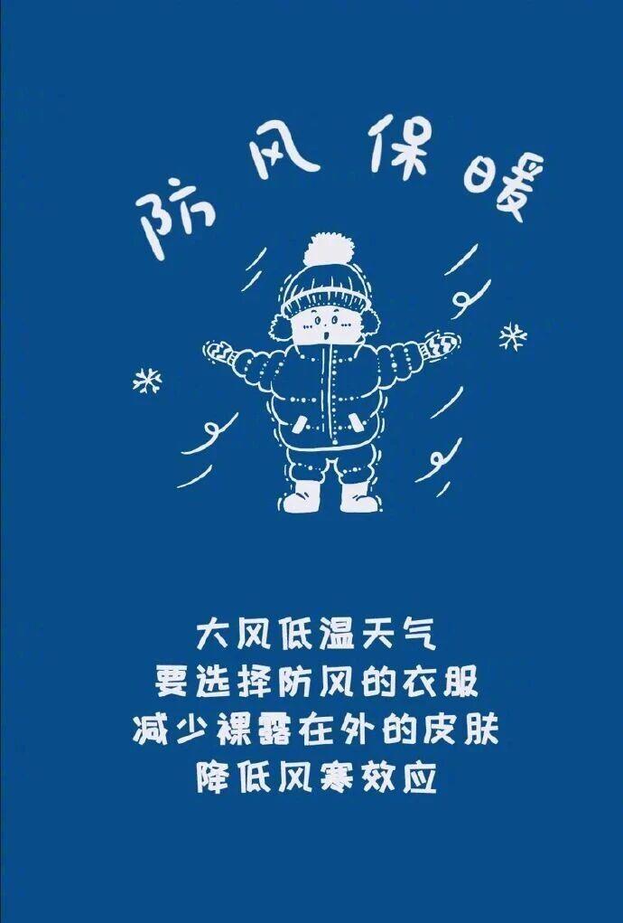 多地将进入“速冻模式” 这些风寒效应的“冷”知识请收好