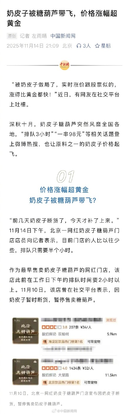 奶皮子价格涨幅超黄金