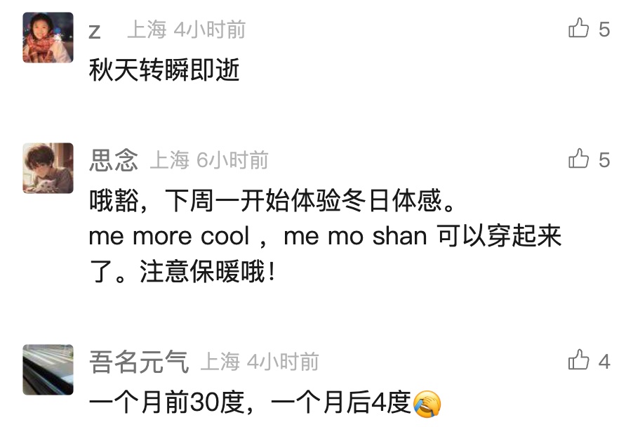 上海气温即将猛降，最低逼近0℃！就在......