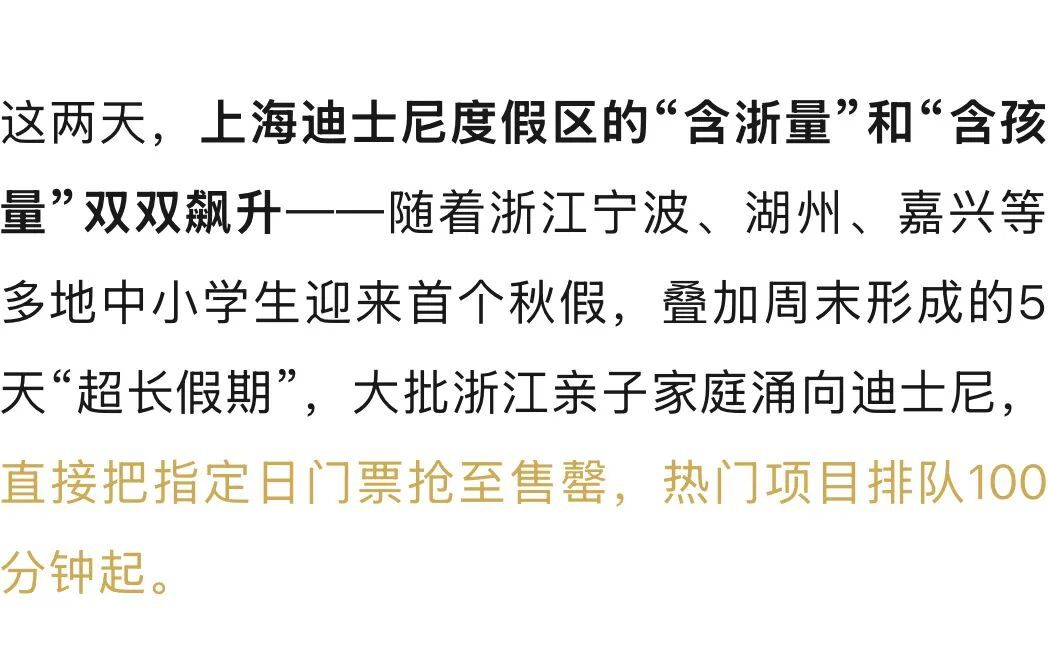 排队2小时还没进门！迪士尼被浙江“秋假大军”挤爆！还有一幕让人没想到