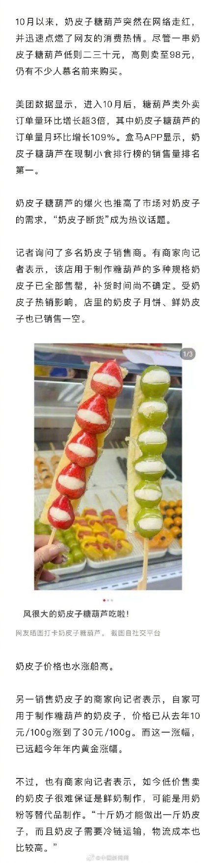 奶皮子价格涨幅超黄金