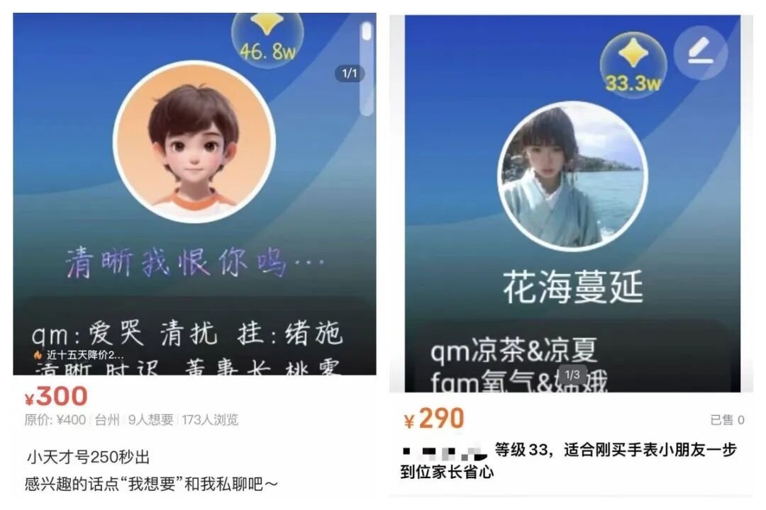 警惕！别让智能手表成为“陌生人”接近孩子的入口