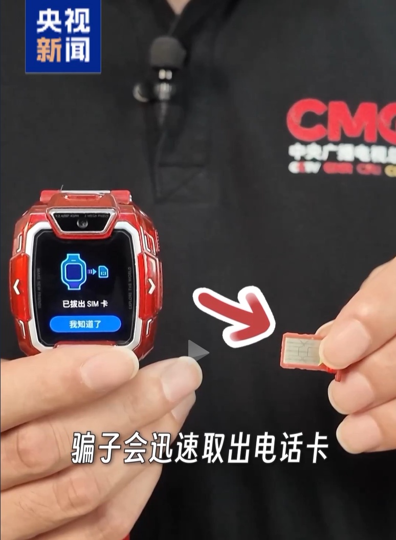 警惕！别让智能手表成为“陌生人”接近孩子的入口