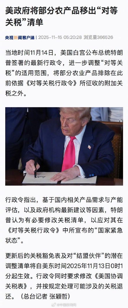 美国将部分农产品移出对等关税清单 美国将部分农产品移出对等关税清单