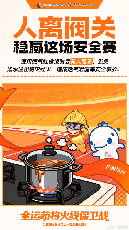 全运萌将火线保卫战！消防安全这一趴你得分了吗？