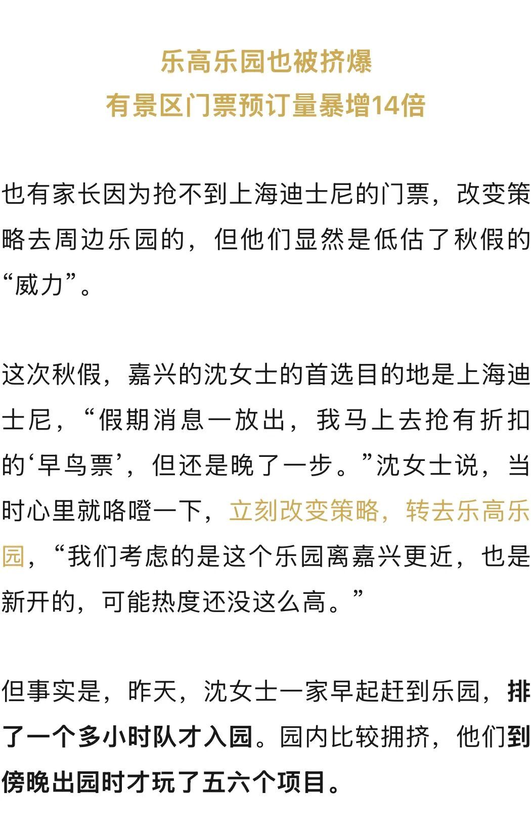 排队2小时还没进门！迪士尼被浙江“秋假大军”挤爆！还有一幕让人没想到