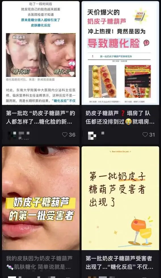 “奶皮子糖葫芦”爆火 潜藏健康风险应警惕