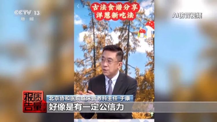 名医被AI“克隆”带货，画面和声音让本人后背发凉……
