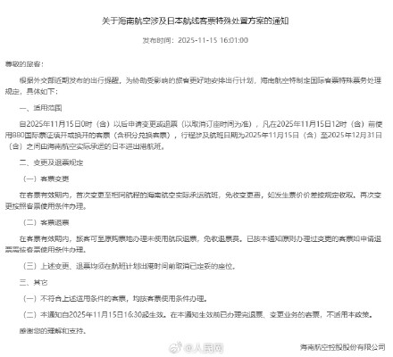 转发周知!12月31日前涉日本航班可免费退改 转发周知!12月31日前涉日本航班可免费退改